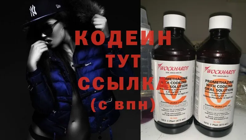 купить наркотики сайты  Волжск  Codein Purple Drank 